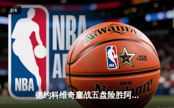 德约科维奇鏖战五盘险胜阿尔卡拉斯，第7次问鼎温网冠军 - 2